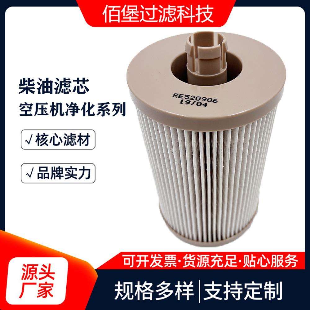 佰堡供应 油水分离滤芯RE520906滤清器农机折叠滤芯 除油杂质