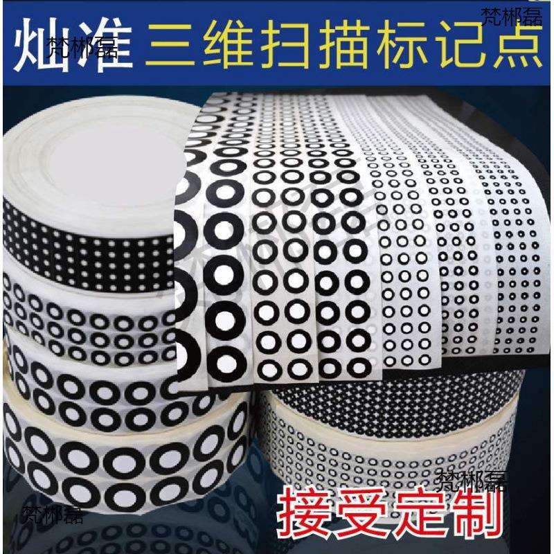 gom三维仪标志点拍照测量抄数点扫描标记点抄数机目标点flex3d