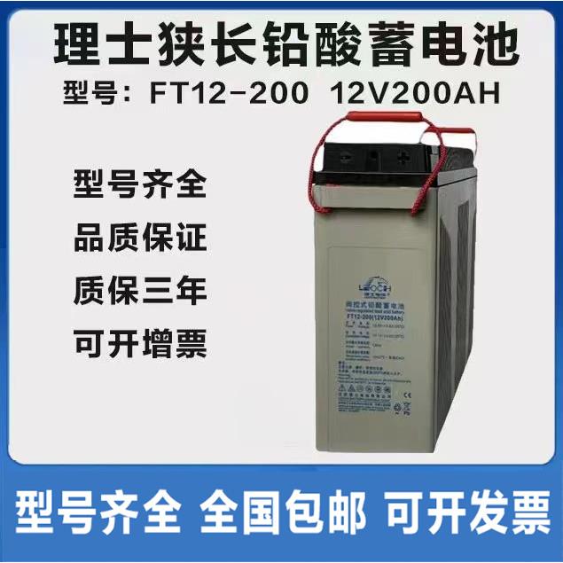 理士狭长型12V200AH铅酸免维护蓄电池FT12-200太阳能通讯机柜基站