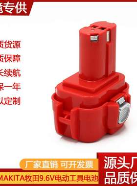 适用  镍氢电池9.6V电动工具手电钻批电池组9133 92697-A