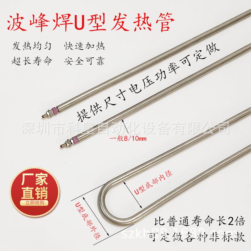 万德盛波峰焊发热管 科隆威回流焊U型加热管不锈钢U形锡炉预热区