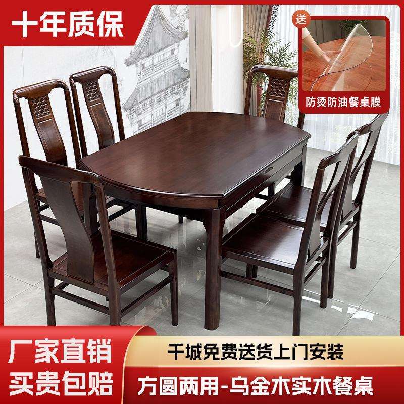 新中式乌金木实木餐桌椅组合方圆两用可伸缩折叠中小户型家用饭桌