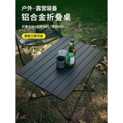 户外折叠桌便携式超轻铝合金蛋卷桌野餐桌子野炊露营小凳桌椅