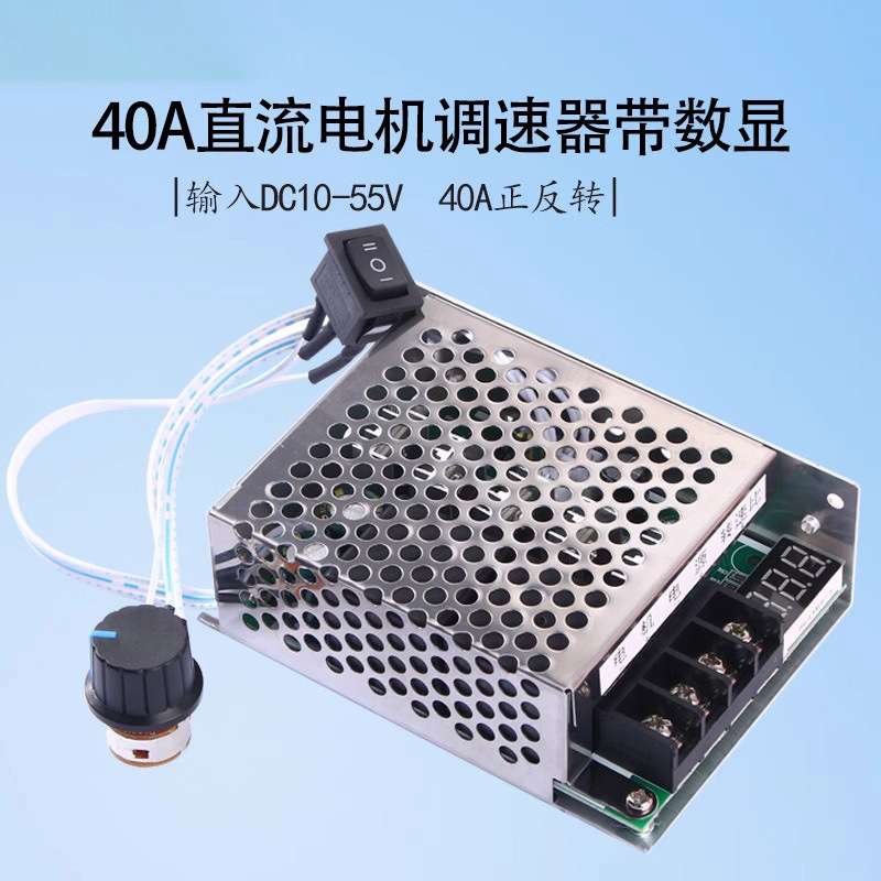 PWM直流电机调速器40A马达倒顺开关正反转切换带数显12V24V36V48V