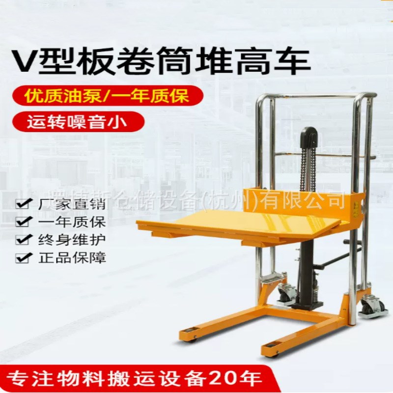 手动V型板卷筒堆高车液压圆形物料升高车卷膜堆高车放料架装卸车