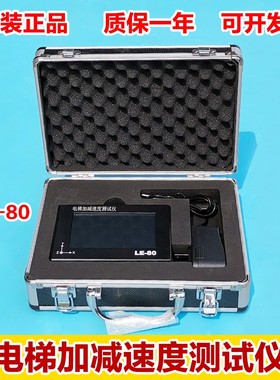 电梯振动和起制动加减速度测试仪 电梯加减速度测试仪 振动测试仪