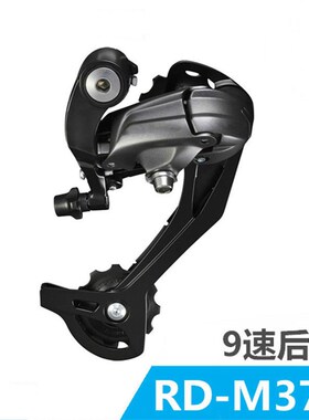 山地车后拨 自行车后拨 M370后拨 9速27速变速器