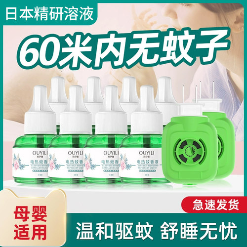 电热蚊香液无味婴儿孕妇儿童专用驱蚊神器家用室内灭蚊补充液防蚊