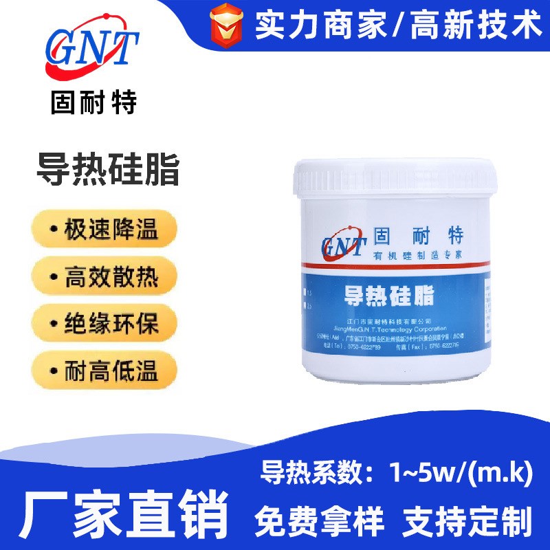 1.0导热硅脂耐高温不固化散热膏LED灯具cpu散热专用硅脂 现货