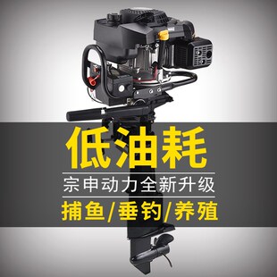 宗申船外机船用推进器螺旋桨舷外机四冲程发动机小型汽油机船挂机