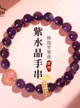 紫水晶手串2024新款草莓晶单珠手链女轻奢小众精致招桃花礼物饰品