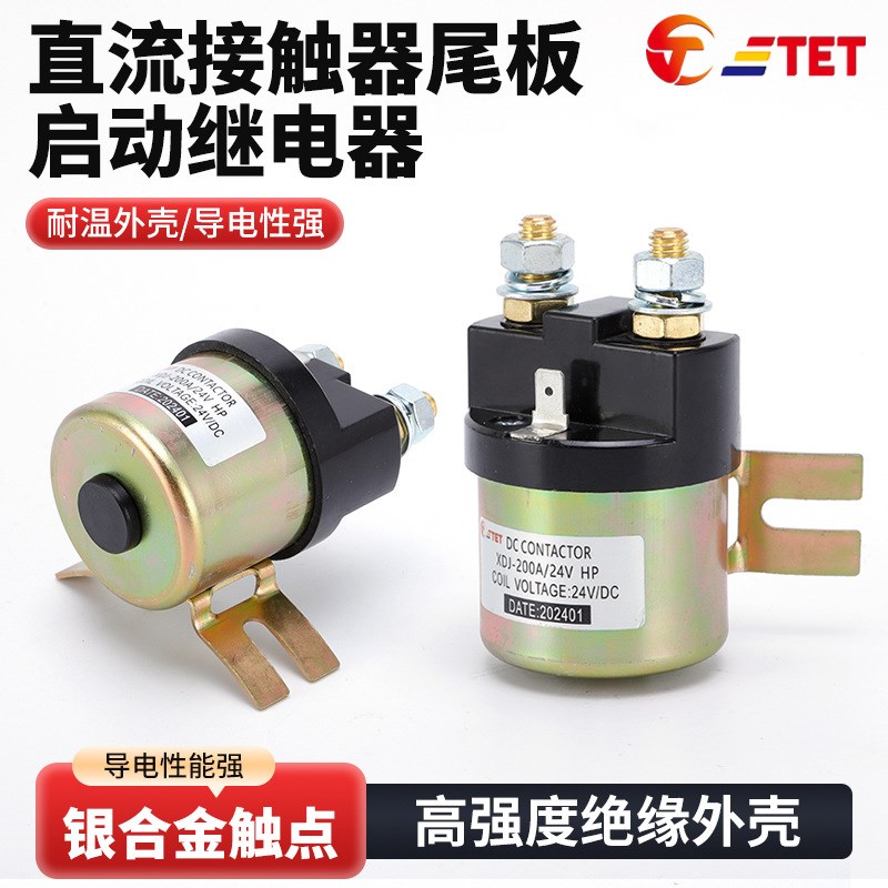 汽车尾板通用继电器接触器启动继电器直流电机叉车接触器