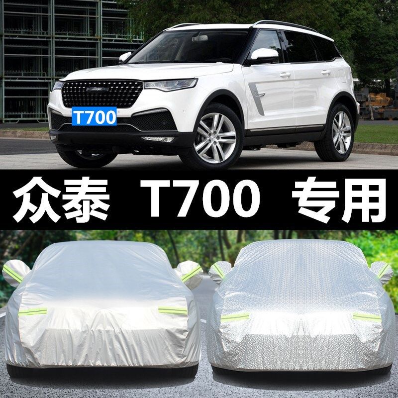 众泰T700车衣车罩冬季防冻保暖防雪防晒防雨牛津加厚汽车专用外套,汽车用品/电子/清洗/改装,汽车车衣,淘宝优惠券,粉丝福利购,淘宝优惠卷