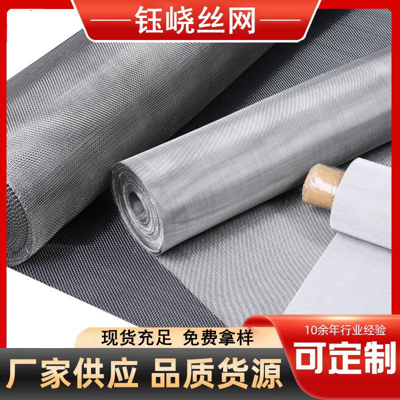 1米/1.2米/1.5米 304不锈钢网过滤网编织网5-500目筛网不锈钢丝网