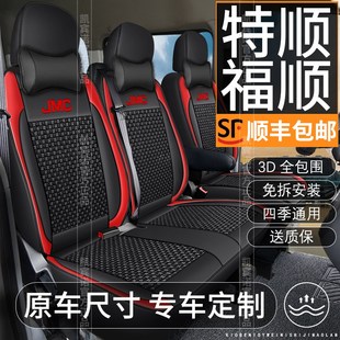江铃特顺全包座套福顺3座6座汽车专用座垫套四季通用坐套皮革冰丝
