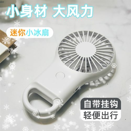 定制迷你风扇充电式户外便携小风扇婴儿挂扣设计手持大风力七彩灯