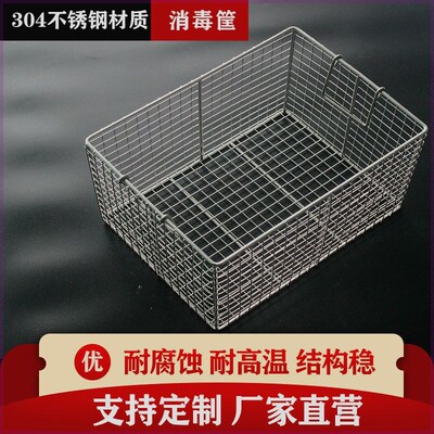 定制304不锈钢器械消毒筐长方形收纳网筐超声波清洗篮子过滤框篮