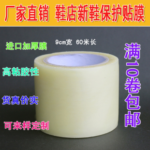 防脏防磨损鞋 底贴膜鞋 底保护膜 用鞋 底胶带 女鞋 自厂自销9CM宽新鞋