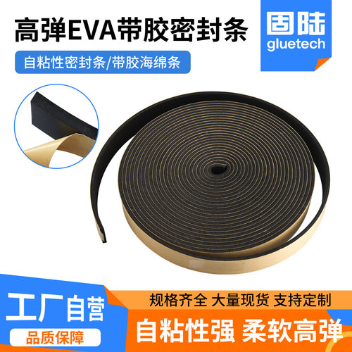 EPDM三元乙丙发泡带胶自粘密封条EVA泡棉单面胶电器柜密封海绵条
