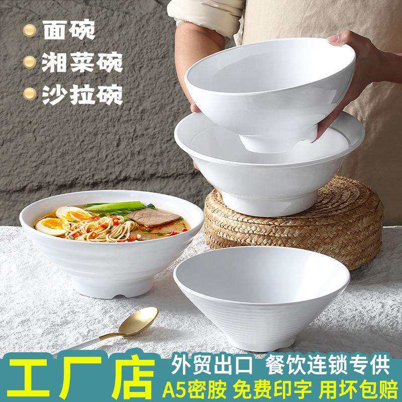 台德密胺白色餐具面碗商用麻辣烫专用碗仿瓷面馆汤碗米线汤粉大碗