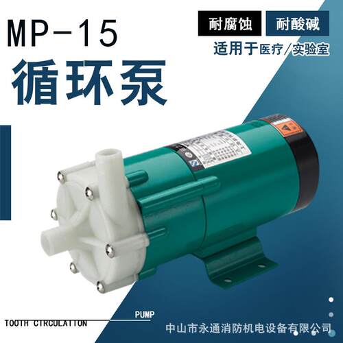新西山磁力泵小型耐酸碱泵MP15R20R30R40R磁力循环驱动泵
