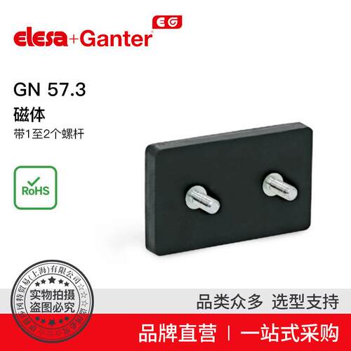 Elesa Ganter伊莉莎冈特 GN 57.3带1至2个螺杆带橡胶护套
