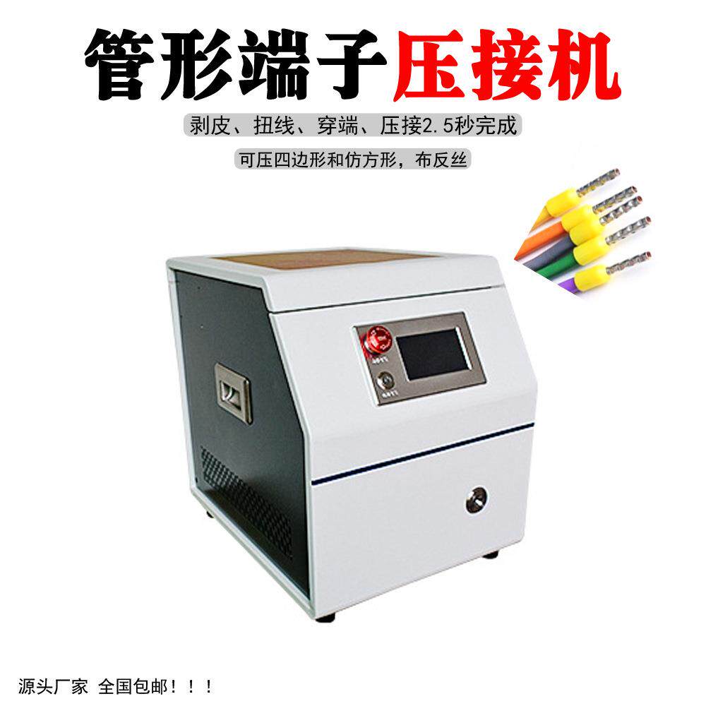 预绝缘管状端子自动剥皮扭线打端机圆管端子压接机剥皮打端一体机