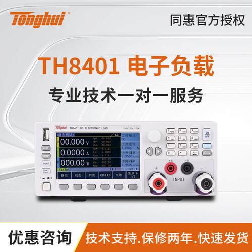 同惠可编程直流电子负载仪TH8401 TH8402A TH8411 TH8412