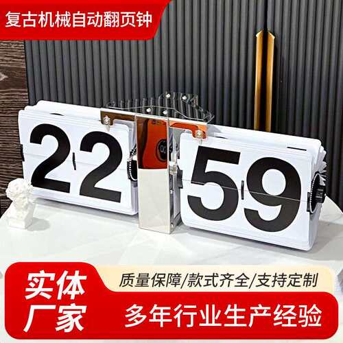 妙刻欧式复古机械自动翻页钟客厅大号挂钟简约桌面台钟座钟挂墙钟