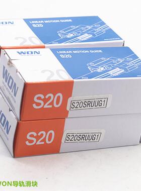 WON导轨滑块 H15R H20R S20SR WON直线导轨 高组装方形滑块 现货