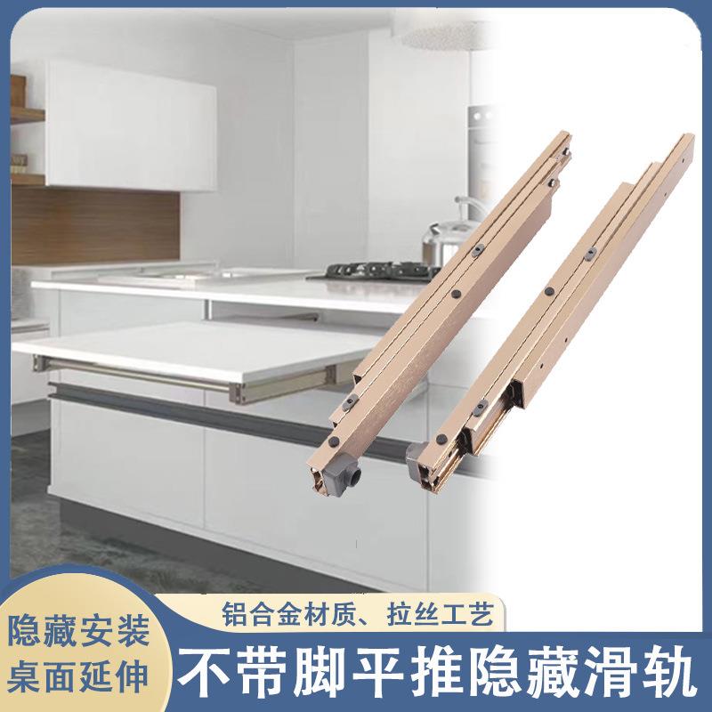厨房餐桌延伸岛台抽拉平推隐藏滑轨橱柜抽屉折叠伸缩台面导轨五金