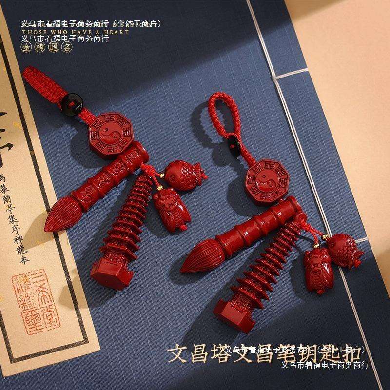 钥匙扣挂件学生中朱砂杭州高考文昌塔笔2025年灵隐符金榜题名