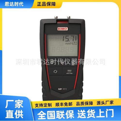 法国凯茂KIMO MP110/MP111/MP115/MP112便携式差压仪 压力计测试