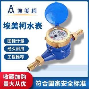 埃美柯高灵敏冷水表铁壳防滴家用出租房机械自来水4分6分DN253240