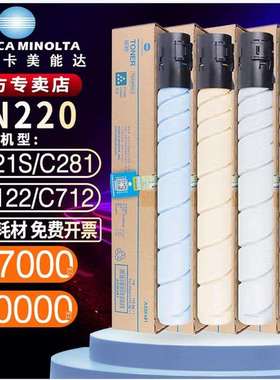原装柯尼卡美能达TN220碳粉盒 C221S/C221/C281/C7122/C7128墨粉