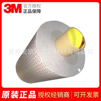 3MRP45泡棉双面胶带3MRP45泡棉灰色丙烯酸胶装饰内饰铭牌粘合现货