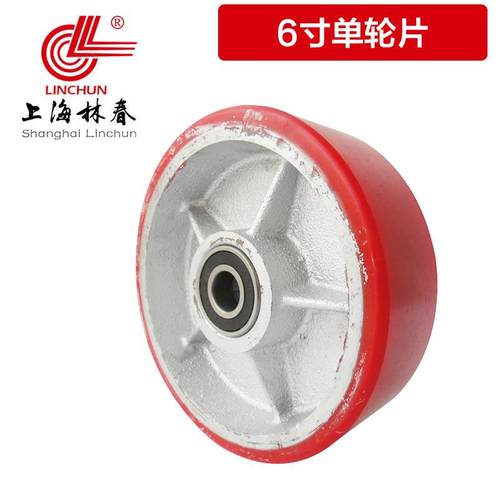 6寸铁芯PU轮片林春工业推车脚轮单配轮片直径150mm重载900kg轱辘