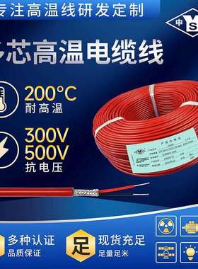 YGZPF 2*0.5平方多芯高温线缆 镀锡铜线 屏蔽电线电缆 200米/卷
