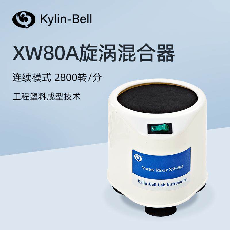 其林贝尔旋涡混合器XW-80A实验室小型快速混匀仪涡旋振荡器混合仪