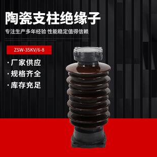 ZWS-35/4/6/8户内外线路用35KV高压支柱瓷瓶绝缘子陶瓷棒式防污