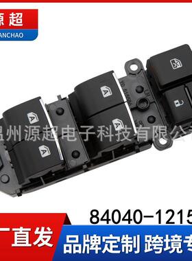 适用凯美瑞RAV4玻璃升降器开关84040-12150车窗按键亚州龙