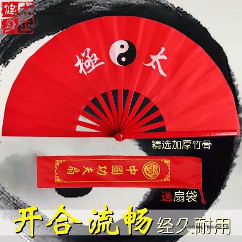太极扇功夫响扇竹骨扇子武术扇练功对扇左右手扇大正健身