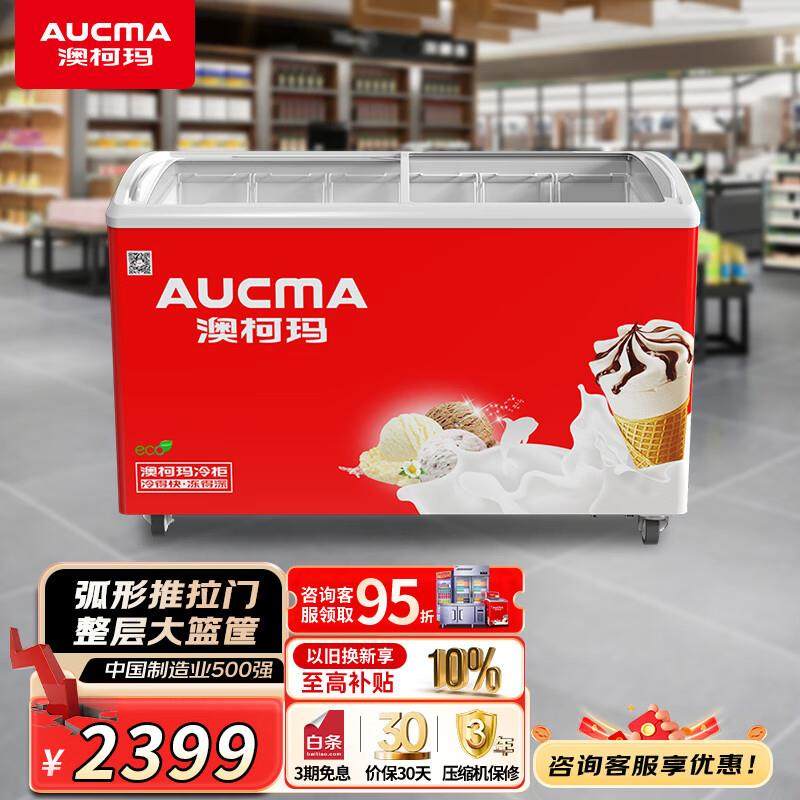 澳柯玛商用卧式雪糕柜冷冻柜保鲜柜商用展示柜市便利店冰淇淋冷柜