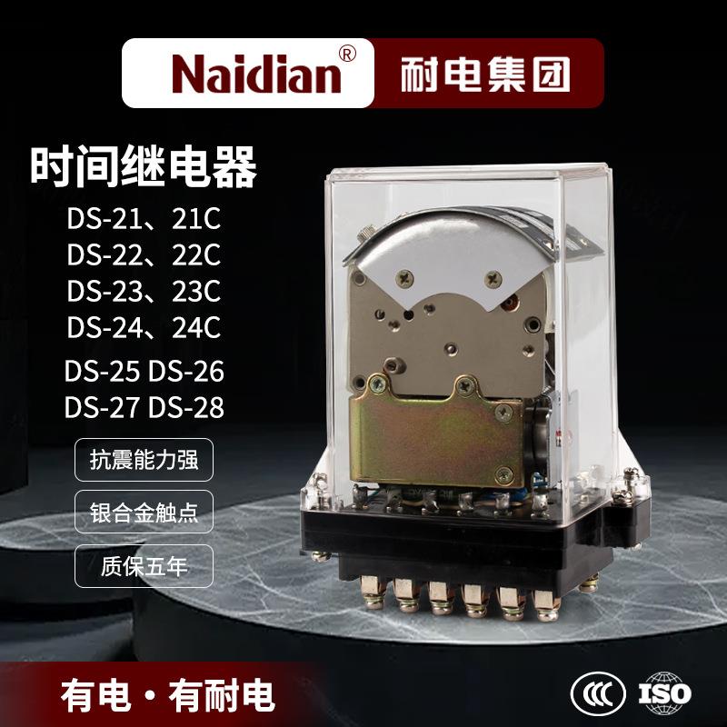 时间继电器DS-21/DS-22/DS-23/DS-24/DS-25/DS-26/DS-27/DS-28