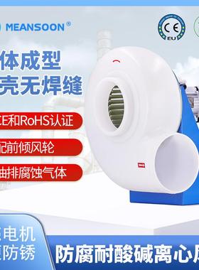 MPCF-250-F4S工厂直供耐酸碱塑料防腐通风机 酸洗PP前倾离心风机