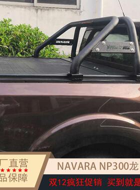 纳瓦拉NAVARA龙门架防滚架防翻架护栏NP300 D40日系国产皮卡改装