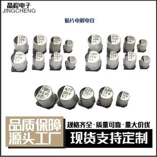 贴片铝电解电容470uf16v25v35v低阻抗现货供应铝电容器电源