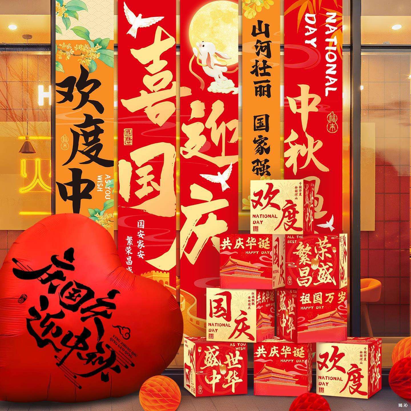 国庆节装饰中秋商场门店室内堆头摆件氛围场景布置打卡拍照道具