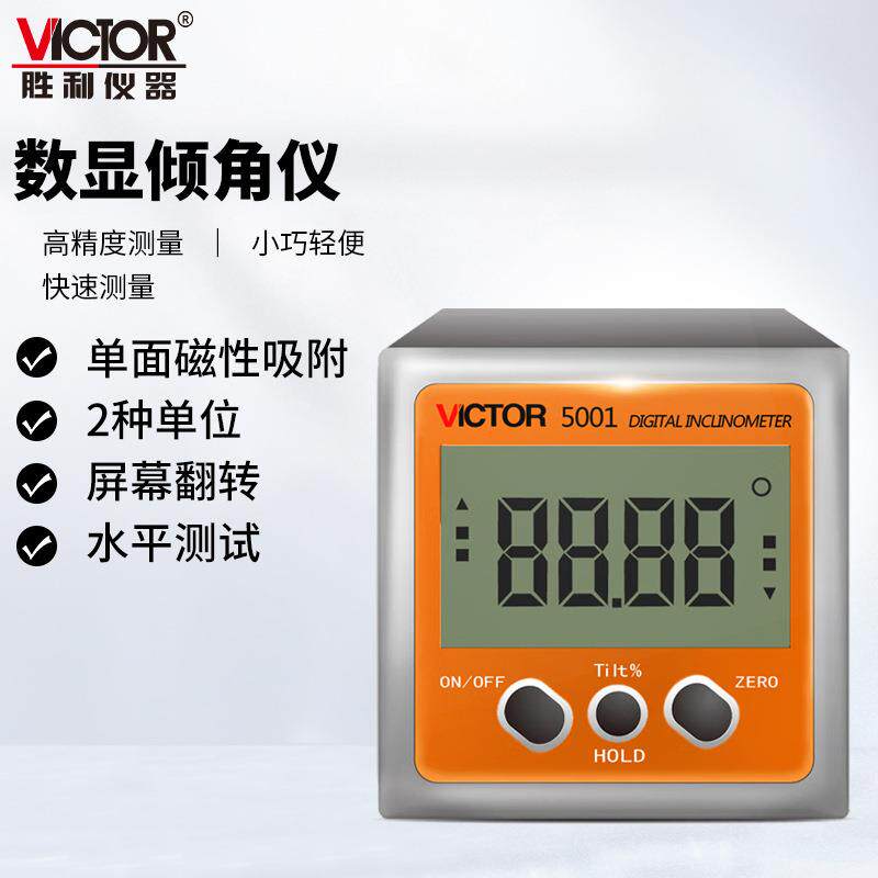 胜利仪器(VICTOR)VC5001系列数显倾角仪高精度电子角度尺倾角盒