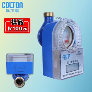 智能刷卡水表预付费智能射频卡IC卡刷卡插卡水表DN20水表6分水表